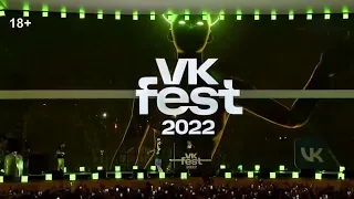 OG Buda & lil krystalll - Лил Мами ( VK FEST 2022 , LIVE