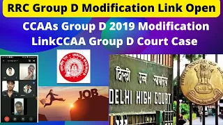 RRC Group D Modification Link 2022|| Delhi Highcourt Me Case For CCAAs  Modification Link Open Hoga