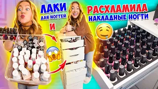 РАСХЛАМИЛА ВСЕ для МАНИКЮРА💅Сложила ПО Красоте👉В НОВЫЙ Комод 🔥 МОЯ КОЛЛЕКЦИЯ НАКЛАДНЫХ НОГТЕЙ