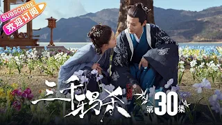 Love of Thousand Years EP30 - Zheng Yecheng, Zhao Lusi, Liu Yitong, Wang Mengli【Jetsen Huashi TV】