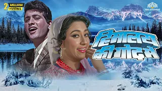 हिमालय की गोद में Himalay Ki God Mein Full Movie | Manoj Kumar, Mala Sinha |  Old Hindi Movie