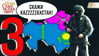 63. Что нам делать с Казахстаном и в чём тут русский интерес // Егор Станиславович