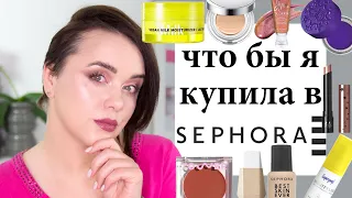 Что купить в американской Сефоре - мой вишлист | Figurista blog