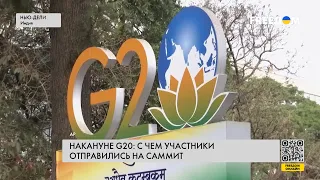 💬 Мир накануне саммита G20. Найдут ли лидеры общие точки соприкосновения?