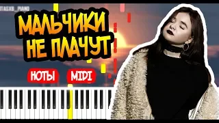 Алена Швец - Мальчики не плачут - На Пианино