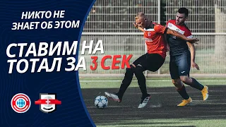 ⏳ Ставка за 3 секунды: Тоталы в первом тайме ⚽