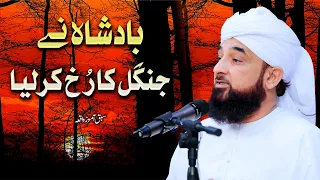 BadShaah ne Jungle ka rukh kr liya | Interesting Story By Muhammad Raza Saqib Mustafai