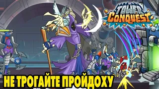 Tower Conquest #265 ОДНОЙ БОЁВКИ НЕ ХВАТИЛО 😢