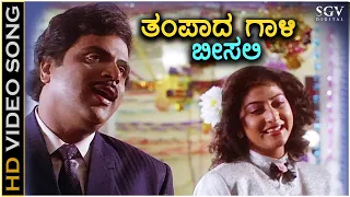 Tampada Gaali Beesali ತಂಪಾದ ಗಾಳಿ ಬೀಸಲಿ - Hrudaya Haadithu - HD Video Song - Ambarish, Malashree