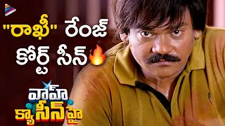 Dharmasthali Movie Court Scene | Wah Kya Scene Hai | Shakalaka Shankar | Telugu New Movies | TFN