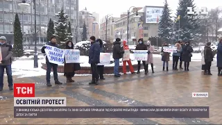 У Вінниці під стінами міськради зібрався мітинг проти дистанційного навчання