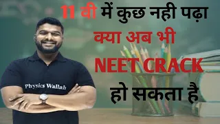 How to crack NEET in Class 12th 🤯⚡ powerful strategy for class 12th Students !! 🔥💪 #arjunaneet