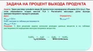 № 159. Неорганическая химия. Тема 17. Основные законы химии. Часть 14. Задача на % выхода продукта