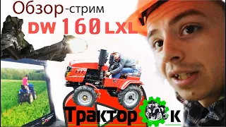 САМЫЙ БЮДЖЕТНЫЙ Мототрактор DW 160 LXL   Большой Обзор ТракторОК 🚜 🆗