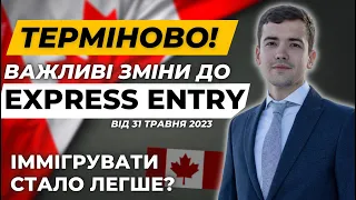 Терміново: Важливі зміни до Express Entry в 2023 році (Це змінює ВСЕ!)