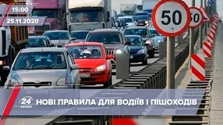 Про головне за 15:00: Нові правила дорожнього руху