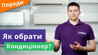 Як вибрати кондиціонер за параметрами і на що звернути увагу: потужність, компресор, фреон, функції