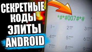 Самые ПОЛЕЗНЫЕ Секретные Коды Xiaomi 🔥