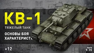 World of Tanks | Отстрел на КВ-1