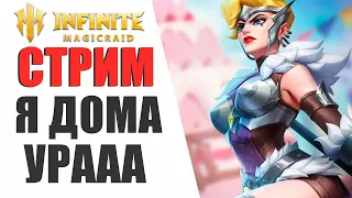 INFINITE MAGICRAID - СКОЛЬКО ВСЕГО НОВОГО В ИГРЕ | ПОМОЩЬ НОВИЧКАМ