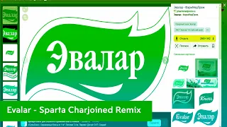 (V2) (filler) Эвалар - Sparta Charjoined Remix