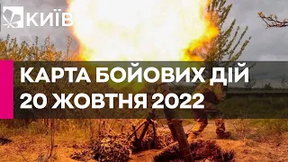 Карта бойових дій в Україні 20 жовтня