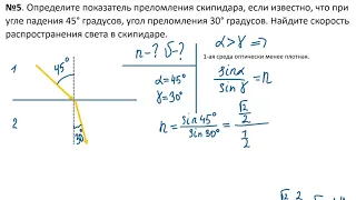 8  класс.  Решение задач на преломление света.