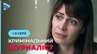 Расследовала чужие убийства и сама стала жертвой. Кто охотится на нее? КРИМИНАЛЬНЫЙ ЖУРНАЛИСТ.