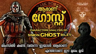 എല്ലാർക്കും ഇഷ്ടപെട്ട " ഗോസ്റ്റ് " | STORY BEHIND MASK | GHOST CHARACTER ANALYSIS | IN MALAYALAM