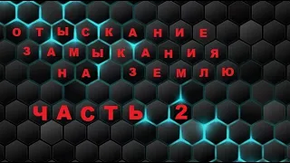 Основные причины возникновения замыкания на землю в сетях с изолированной нейтралью