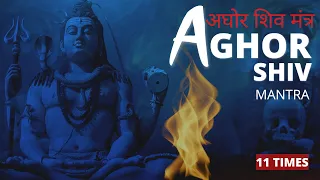 Aghor Shiv Mantra - अघोर शिव मंत्र | 11 Times