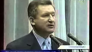 Выступление Кушнарёва на съезде в Северодонецке 28 ноября 2004 года