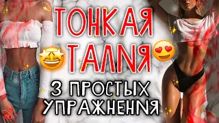 3 ПРОСТЫХ упражнения ♥ ПЛОСКИЙ ЖИВОТ ДОМА! -5 см за неделю