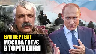 Корчинський - вторгнення Росії в Україну, як готуватися. Вагнергейт, чому Зеленський мовчить