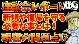 ドラクエ10 強敵コンテンツはこれ以上いらない？コインボスのリターンを増やすべき！？プレイヤー座談会第二回のレポートを解説！