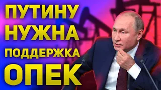 ОПЕК понизил добычу  Этого хорошо для России и плохо для США  Разбираем курс доллара и цены на нефть