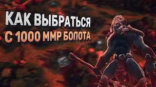 ГЛАВНЫЕ ОШИБКИ 1К ИГРОКОВ | КАК ВЫБРАТЬСЯ С 1000 ММР ПОМОЙКИ | ЧТО ПРОИСХОДИТ НА 1К РЕЙТИНГА?