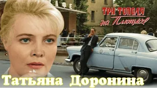 "Татьяна Доронина & Олег Ефремов" 1968' "Три тополя на Плющихе"