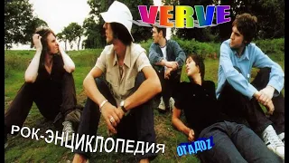 Рок-энциклопедия. Verve. История группы