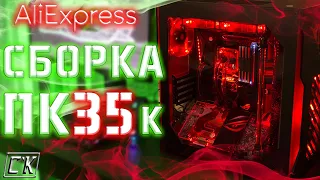 ⚡ СБОРКА ПК ЗА 35000 РУБЛЕЙ ⚡ Топовый бюджетный компьютер!