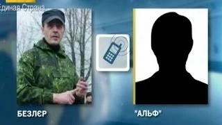 СБУ обнародовала запись переговоров похитителей депутата Рыбака