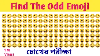 Find The ODD Emoji ।। Emoji Quiz ।। Emoji।। Easy, Hard Levels।।