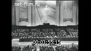 1976г. Москва. 25-й съезд КПСС. открытие. доклад Л.И. Брежнева