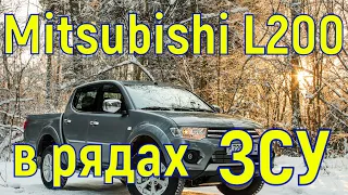 Mitsubishi L200 ЗАВОДИТСЯ ПОСЛЕ ПРИЛЕТА.ЛУЧШАЯ РЕКЛАМА ОТ ВСУ.