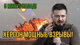 Прямо сейчас! Удар Артиллерии в Херосне! Есть погибшие