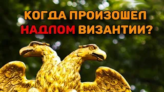 Византийская империя. Тысячелетняя история