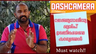 എന്താണ് DASHCAMERA? എങ്ങനെ നല്ല ഒരു DASHCAMERA വാങ്ങാം? DASHCAMERA എങ്ങനെ ഒക്കെ CONNECT ചെയ്യാം?