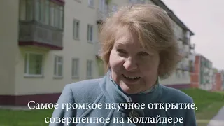 Жители новосибирского Академгородка о коллайдерах, физике частиц и исследованиях ИЯФ СО РАН