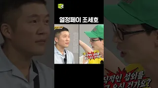 섭외받아도 억울한 조세호 #런닝맨