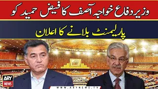 Defense Minister Khawaja Asif announces to summon Faiz Hameed to Parliament